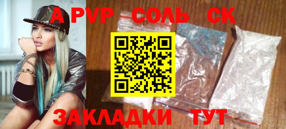 А ПВП  A PVP СК  Вход с VPN  Alpha PVP мука  Чебаркуль 