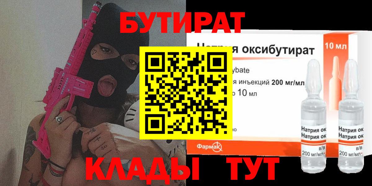 Бутират вода Чебаркуль