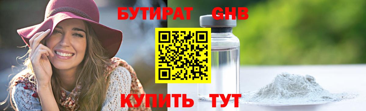 БУТИРАТ  Вход с VPN  Чебаркуль  Бутират BDO 