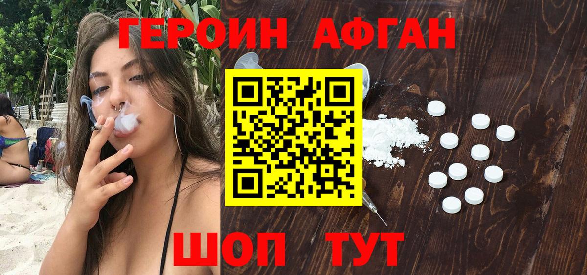 Чебаркуль  ГЕРОИН Афган  Вход с VPN 
