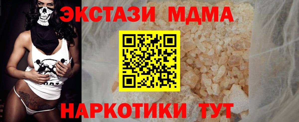MDMA кристаллы  МДМА  Вход с VPN  Чебаркуль  МДМА Molly 