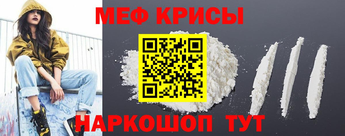 Меф мяу мяу мука Чебаркуль