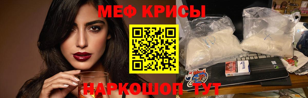 МЕФ  Вход с VPN  МЕФ  МЕФ мука  Мефедрон mephedrone  Чебаркуль 